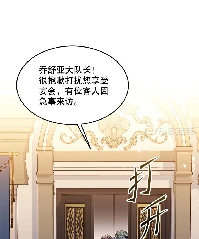 98.公爵的邀请 第18页