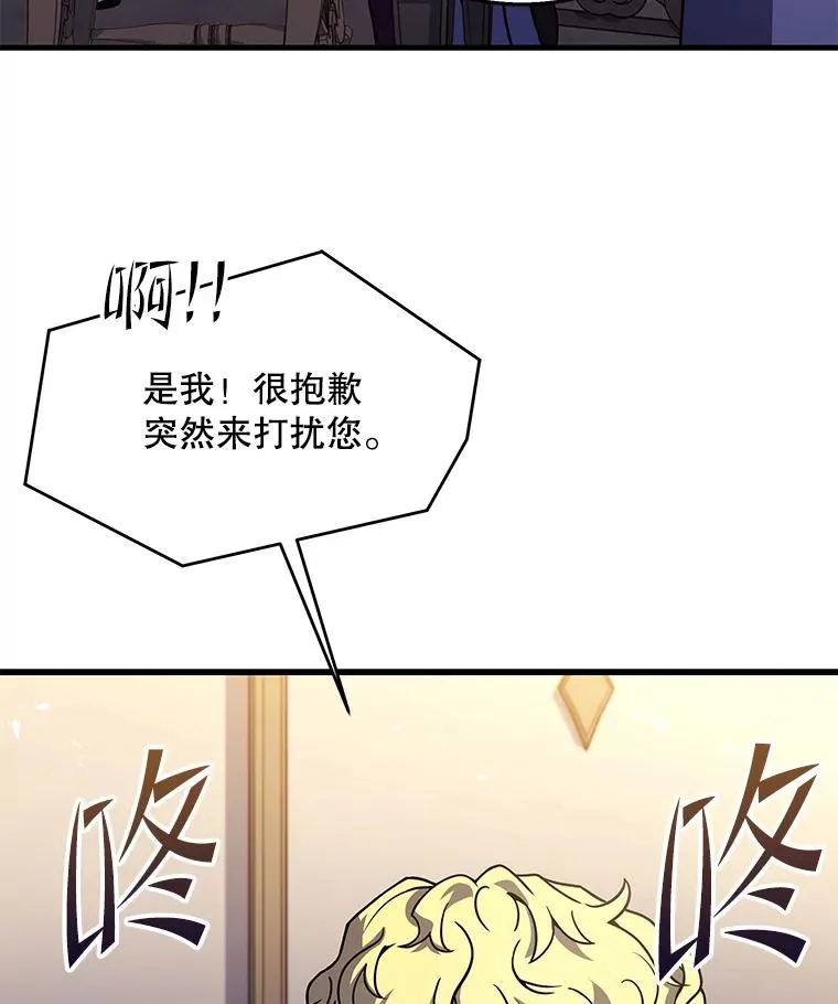 98.公爵的邀请 第20页