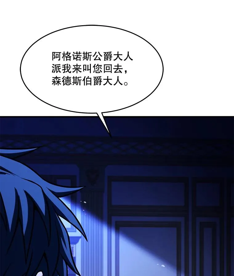 98.公爵的邀请 第28页