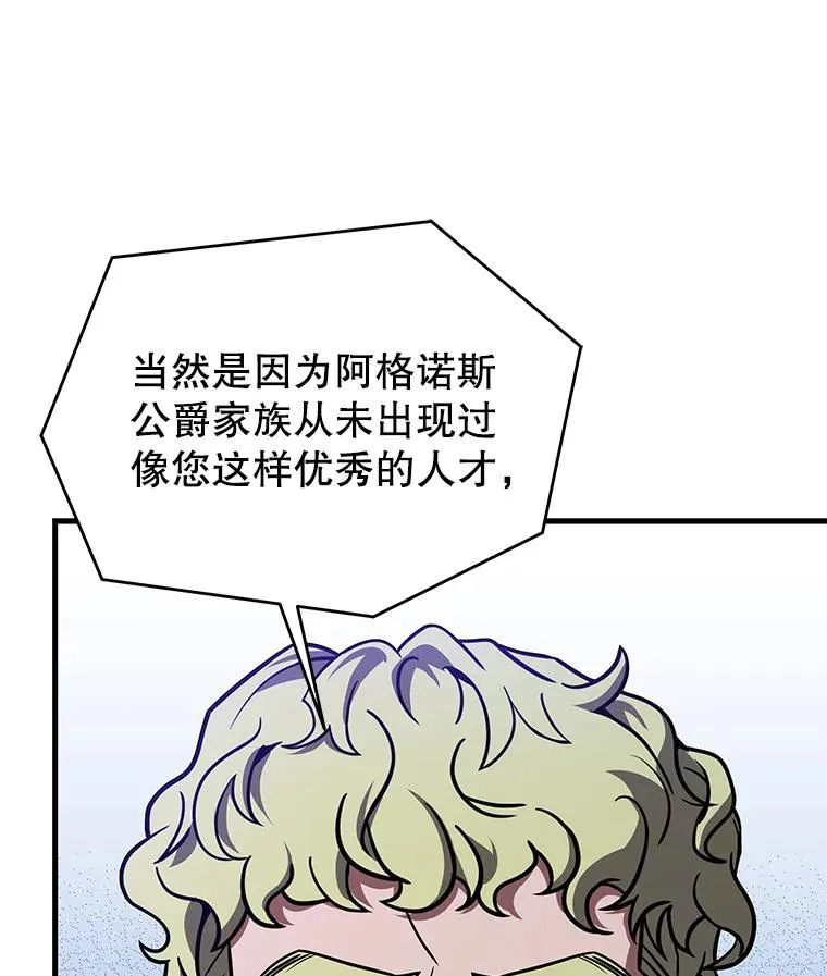 98.公爵的邀请 第30页