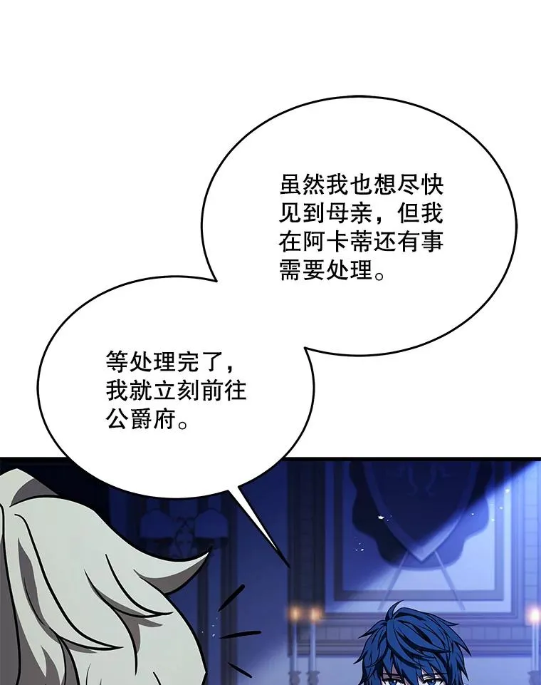 98.公爵的邀请 第34页