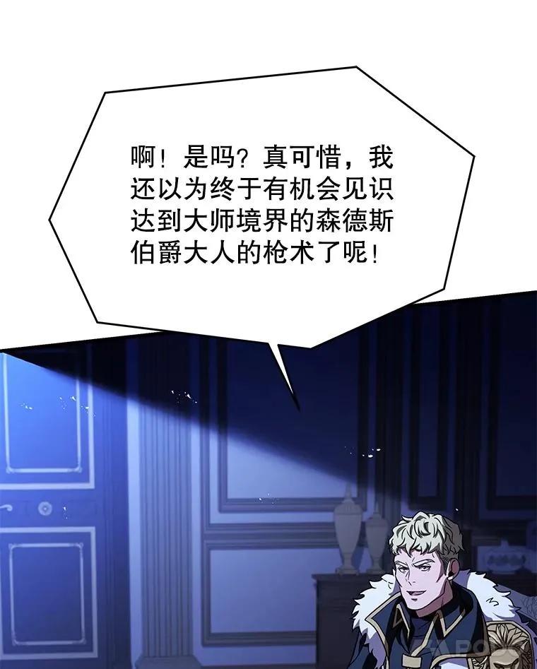 98.公爵的邀请 第40页