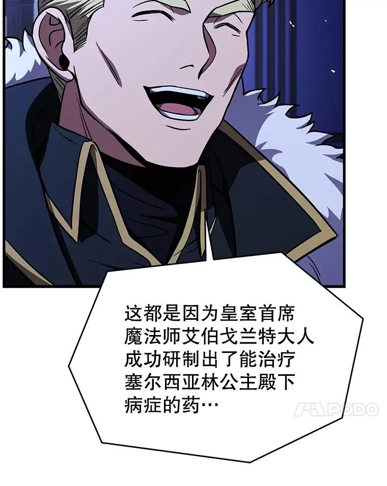 98.公爵的邀请 第46页
