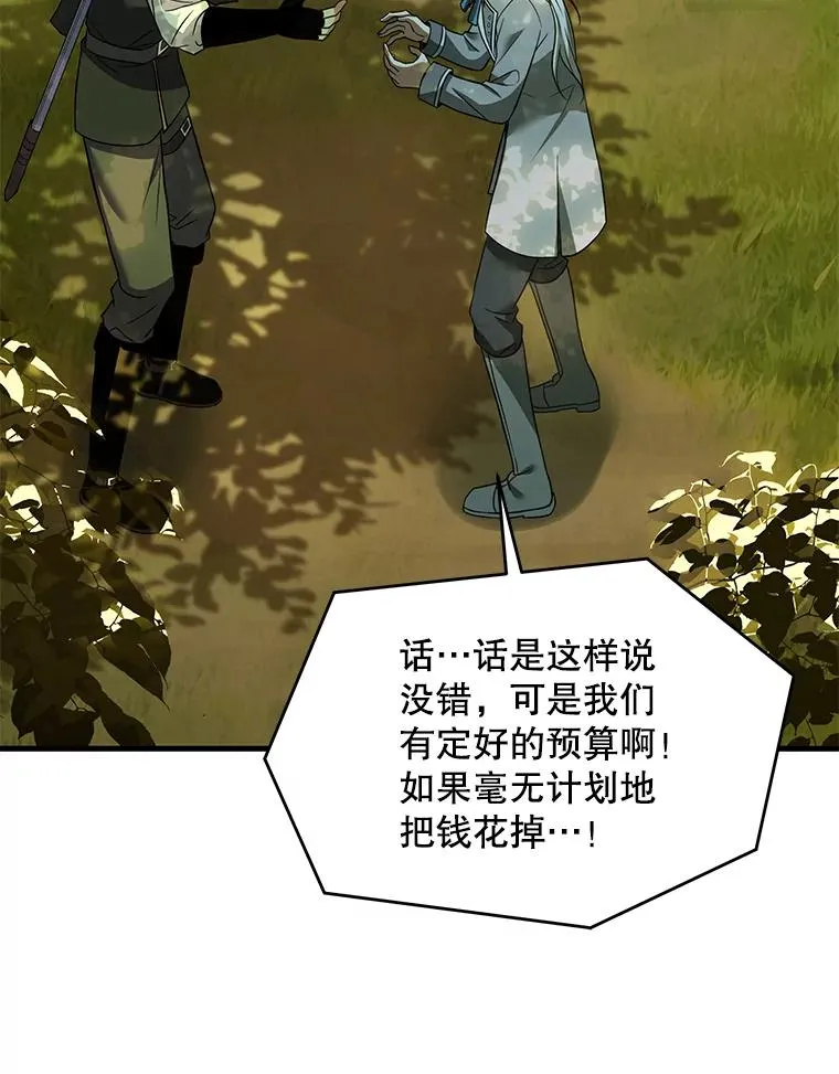 98.公爵的邀请 第58页