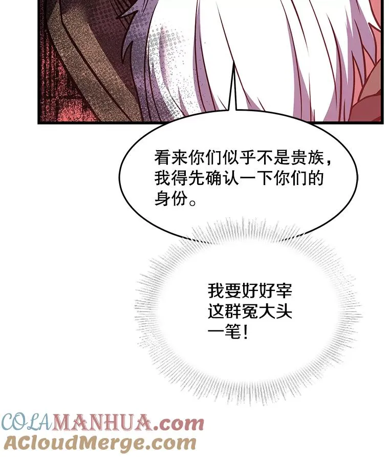 98.公爵的邀请 第65页