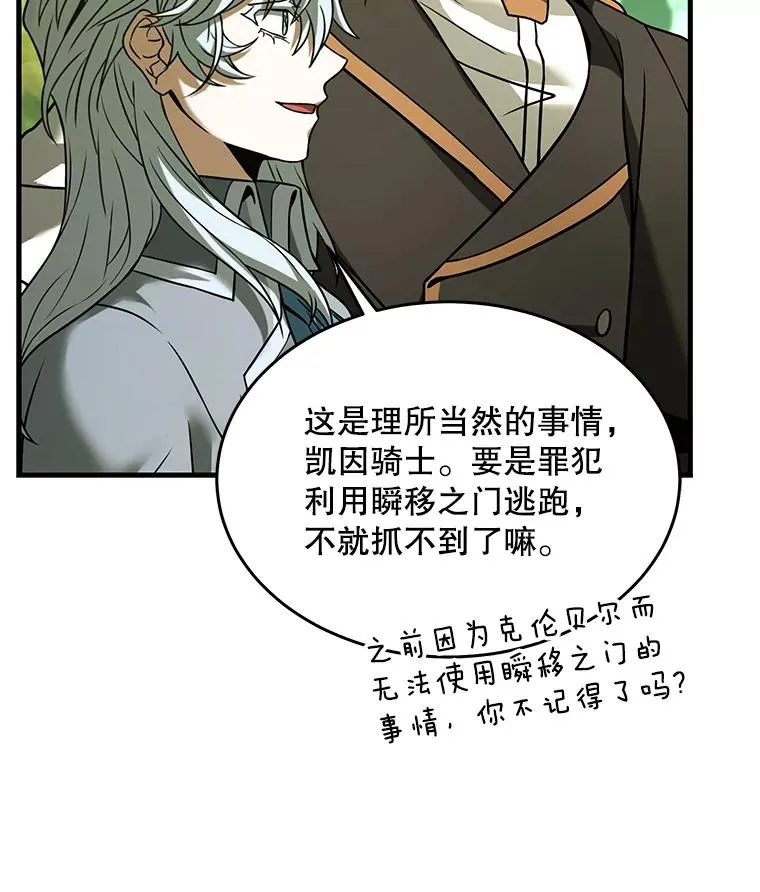98.公爵的邀请 第67页