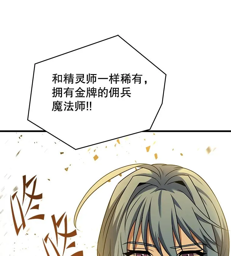 98.公爵的邀请 第72页
