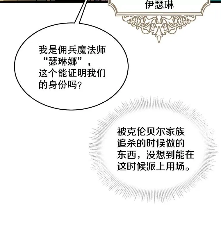 98.公爵的邀请 第74页