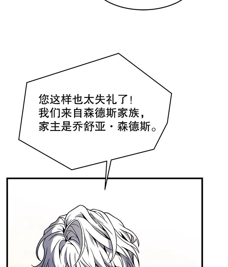 98.公爵的邀请 第78页