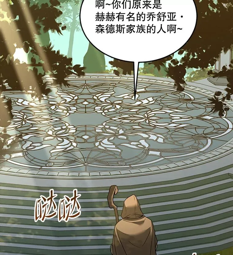 98.公爵的邀请 第82页