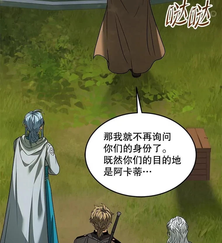 98.公爵的邀请 第83页
