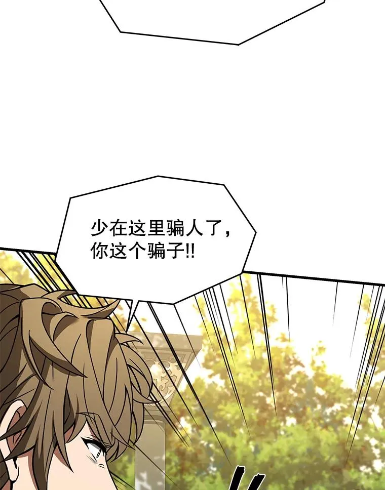 98.公爵的邀请 第88页