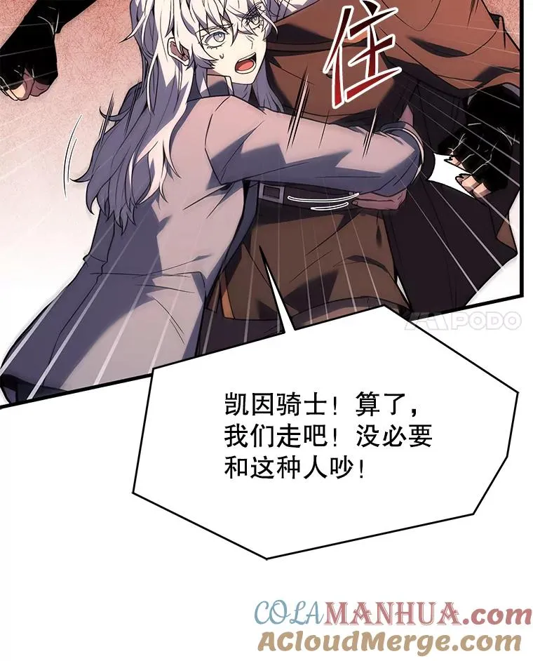 98.公爵的邀请 第93页