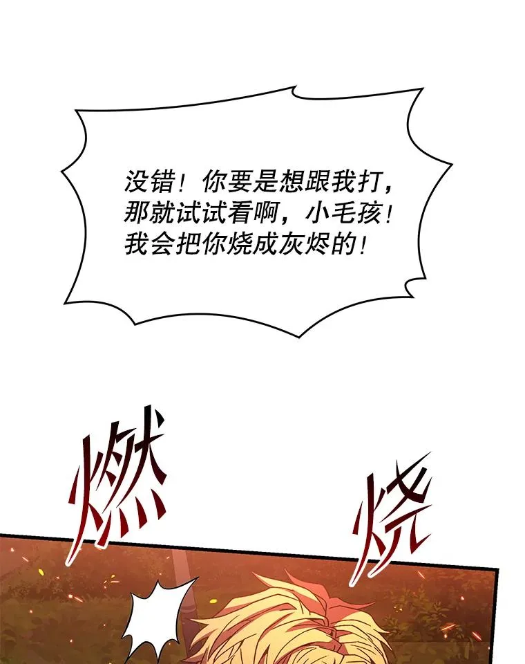 98.公爵的邀请 第94页