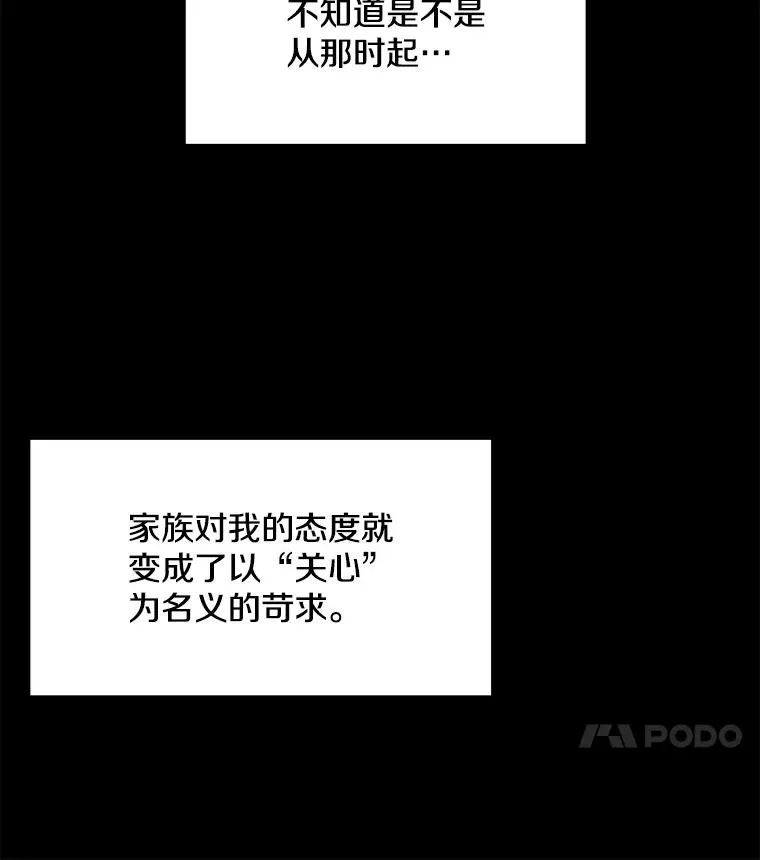 101.隐藏的天才 第8页
