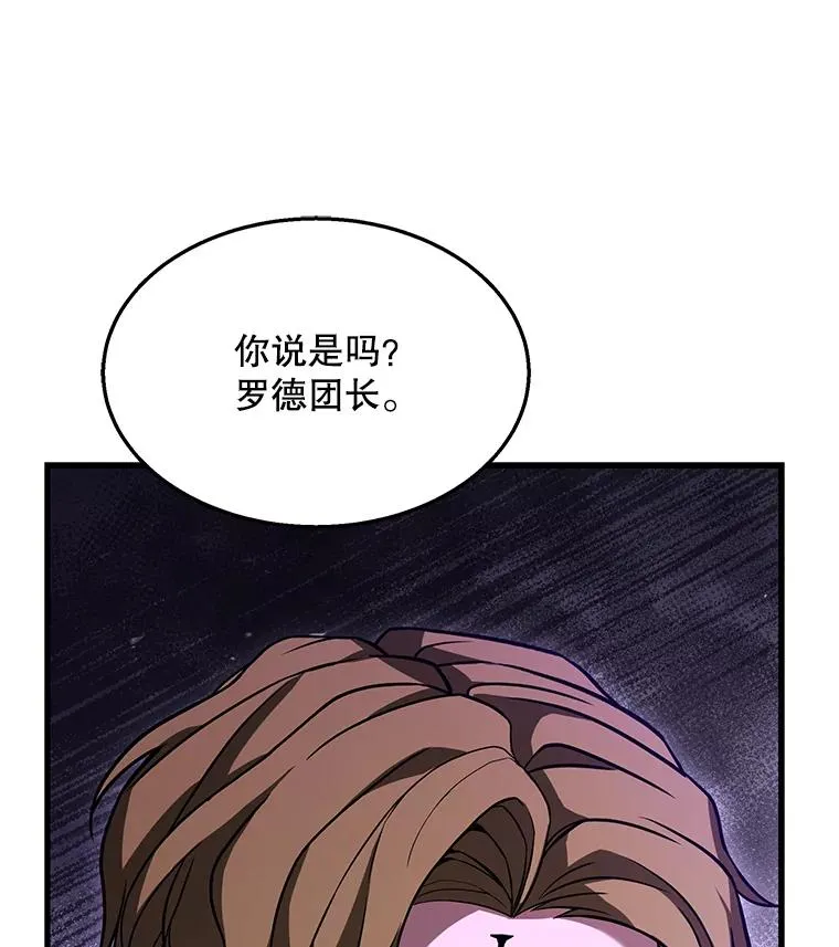 101.隐藏的天才 第50页