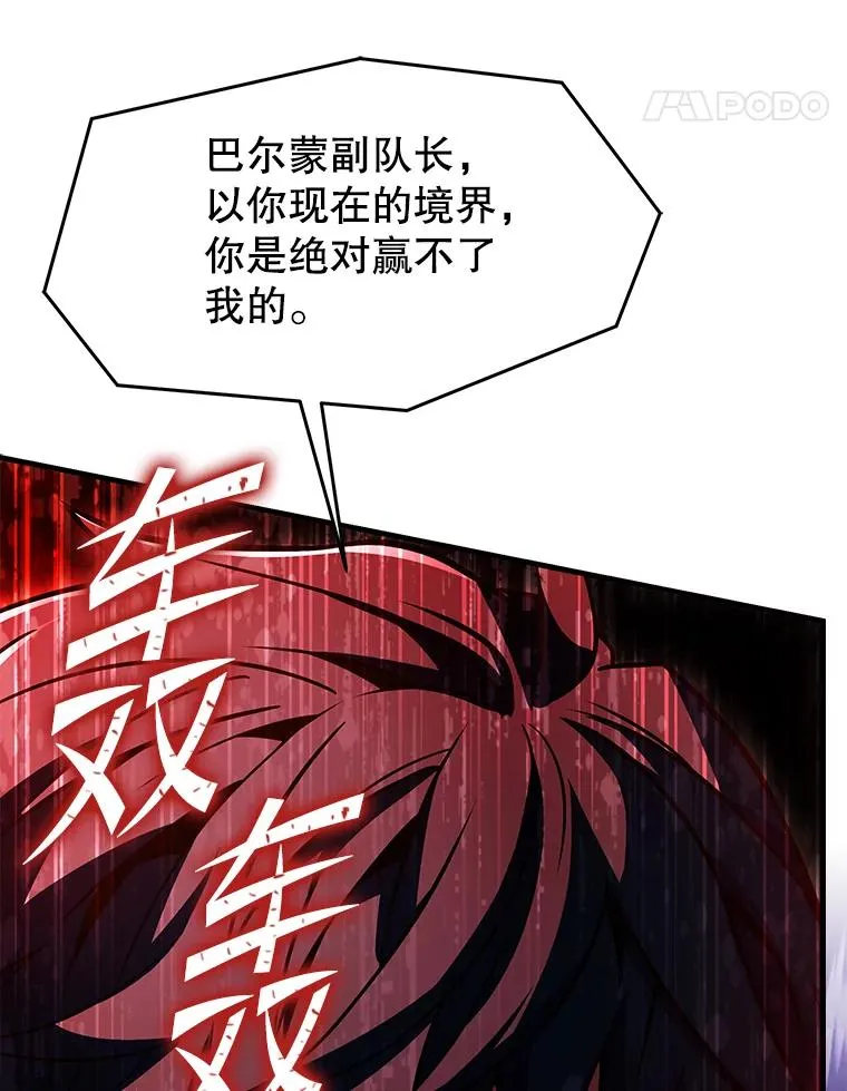 101.隐藏的天才 第60页