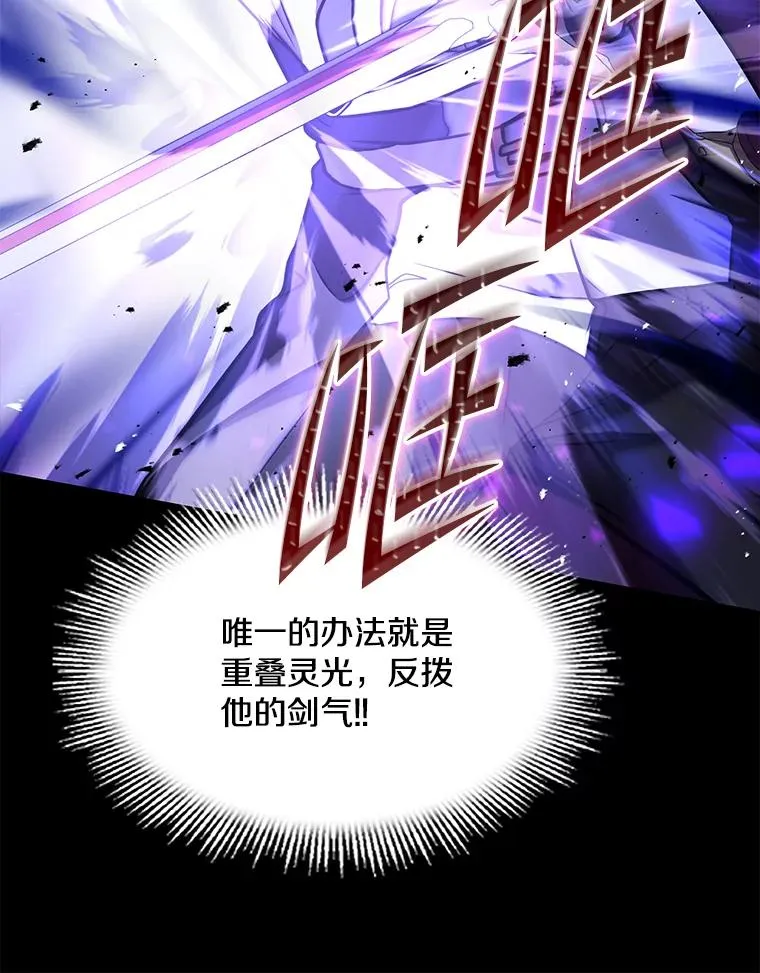 101.隐藏的天才 第87页