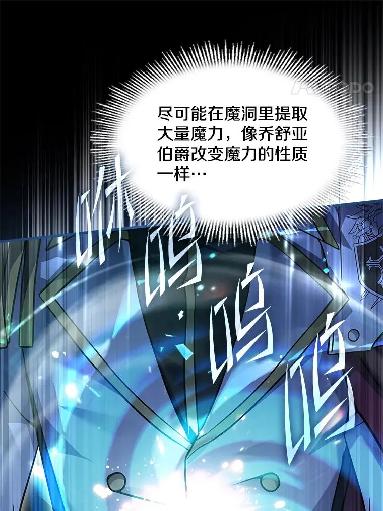 101.隐藏的天才 第88页