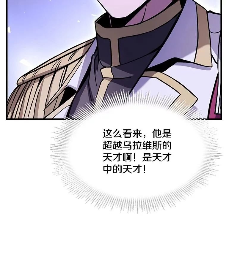 101.隐藏的天才 第102页