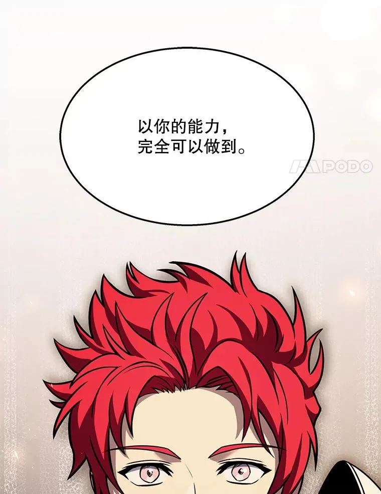 101.隐藏的天才 第138页