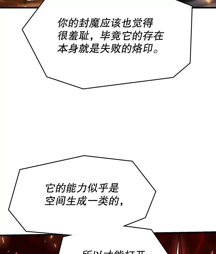 107.封魔 第27页