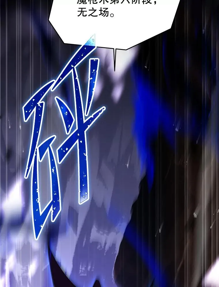 107.封魔 第84页