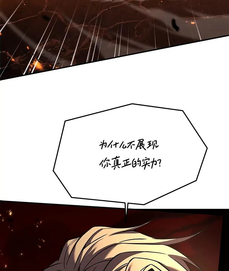 107.封魔 第118页
