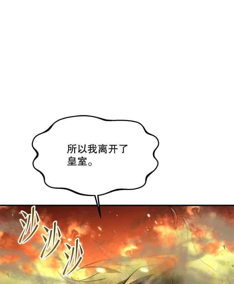 107.封魔 第123页