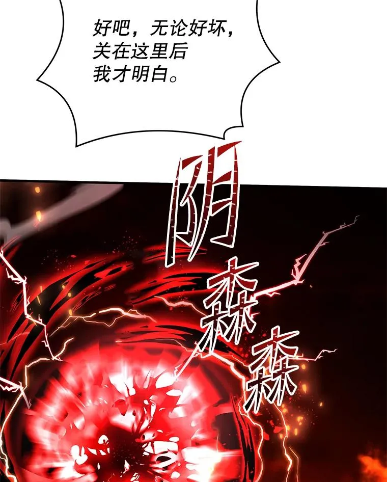 107.封魔 第158页