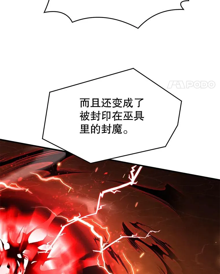 107.封魔 第160页