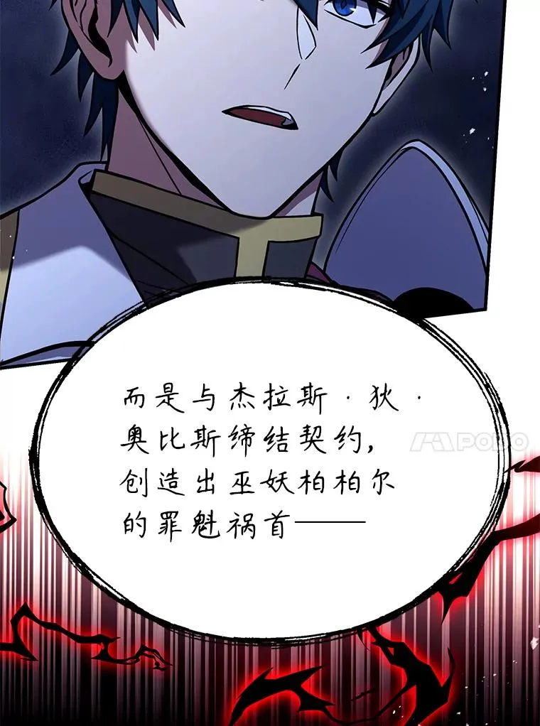 107.封魔 第163页