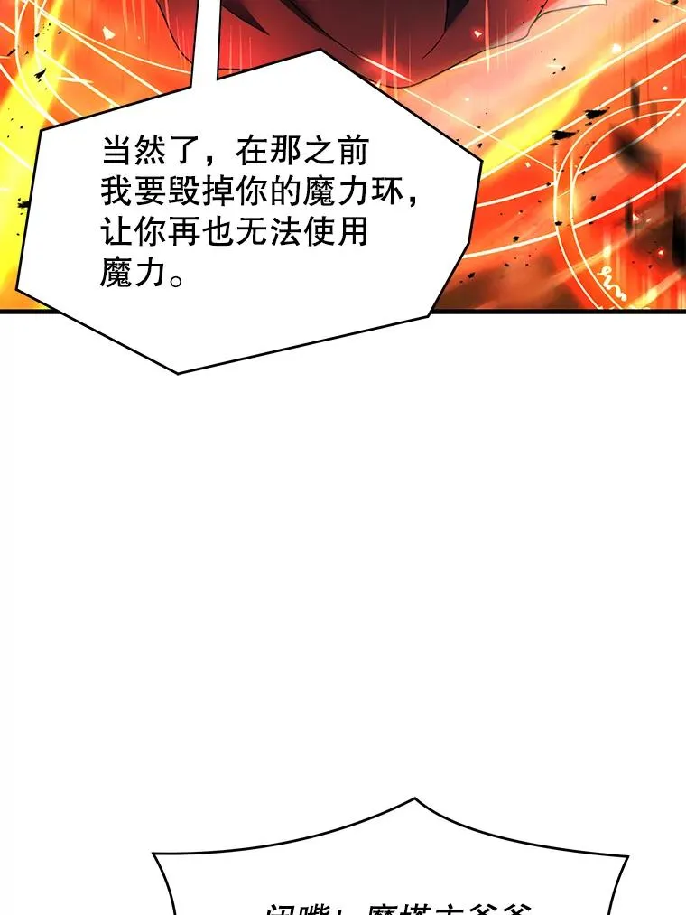 108.占领魔塔 第110页