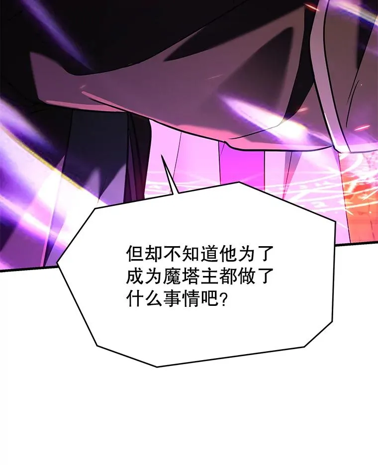 108.占领魔塔 第115页