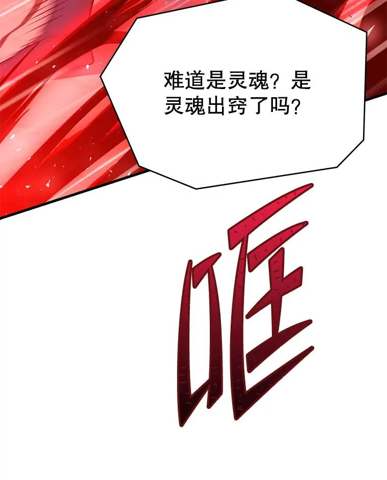 106.战斗魔法师 第31页