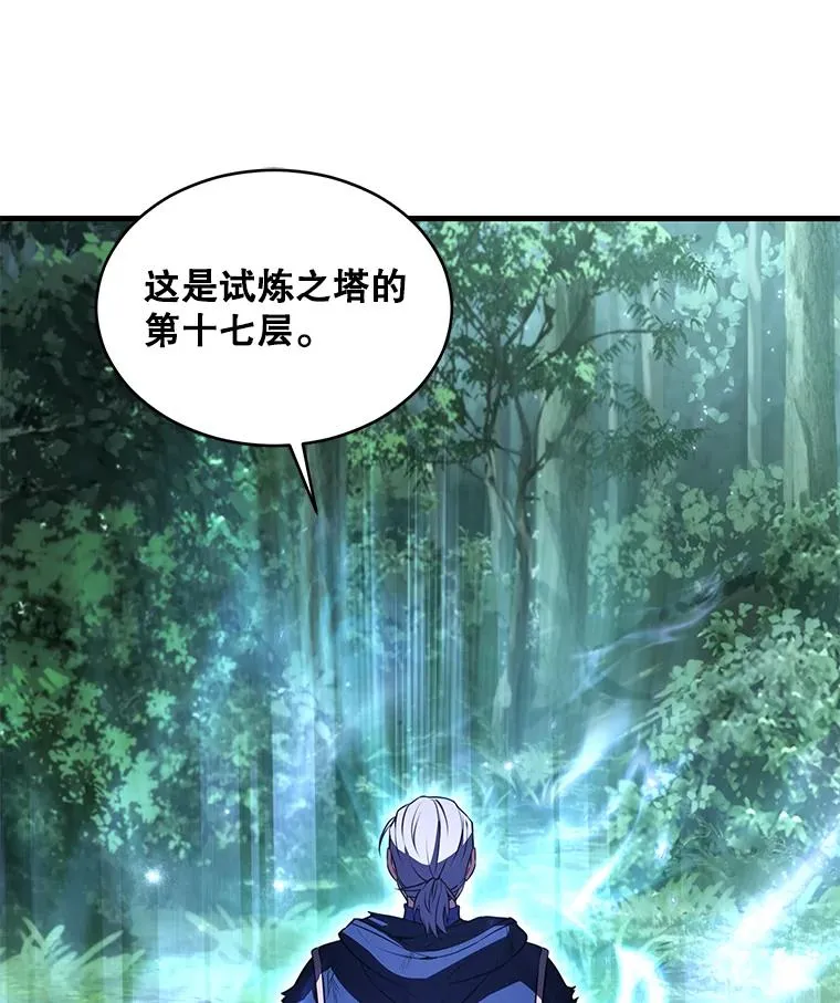 113.试炼之塔 第8页