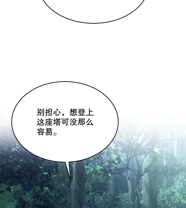 113.试炼之塔 第19页