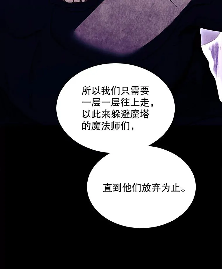 113.试炼之塔 第27页