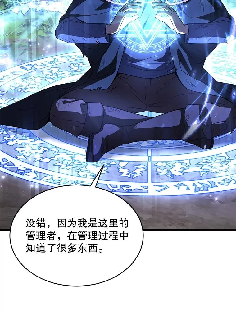 113.试炼之塔 第31页