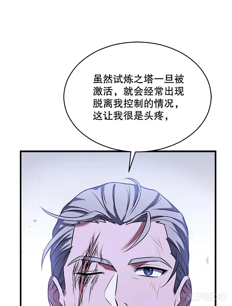 113.试炼之塔 第32页