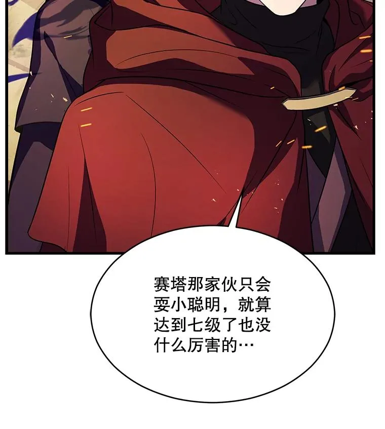 113.试炼之塔 第62页