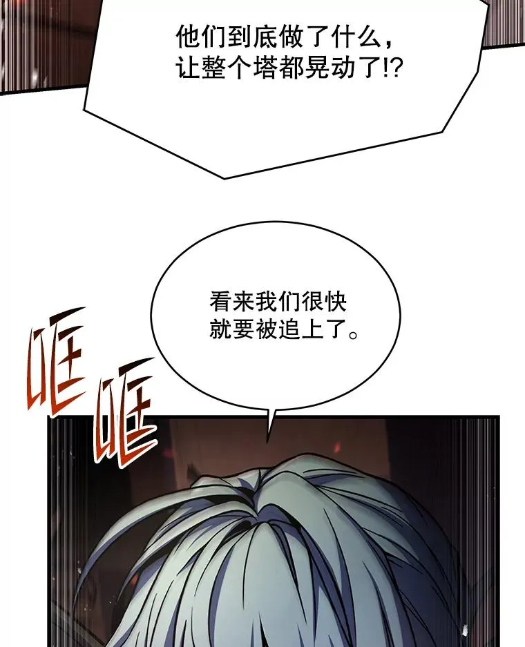 113.试炼之塔 第123页