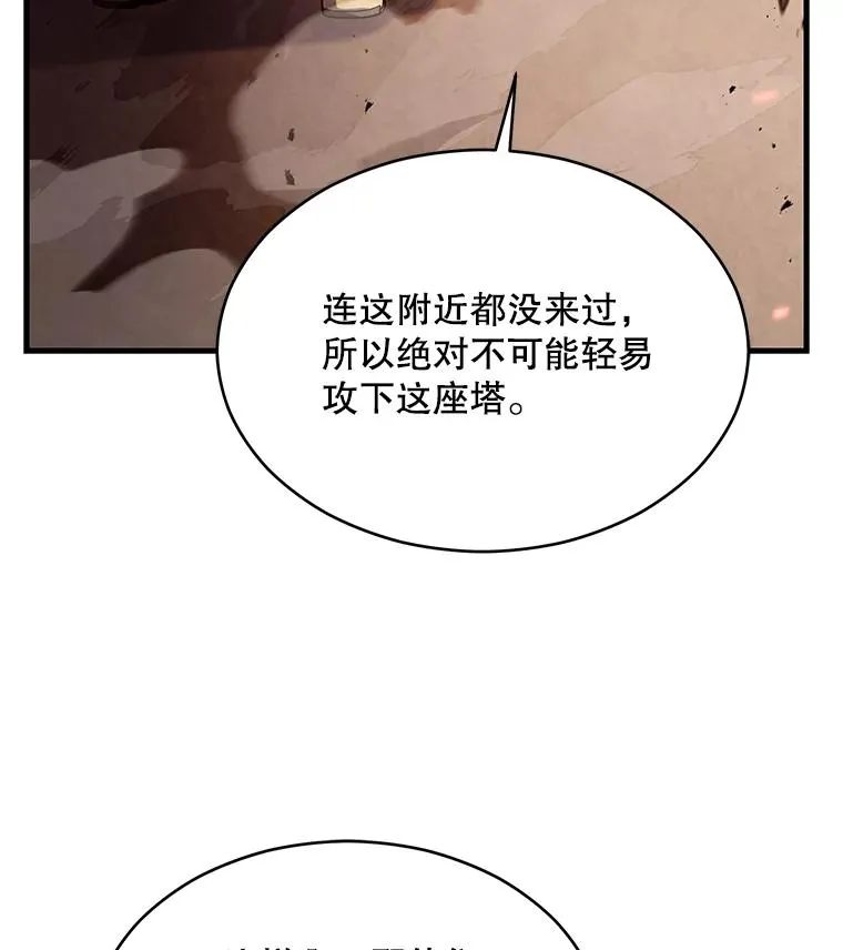 113.试炼之塔 第127页
