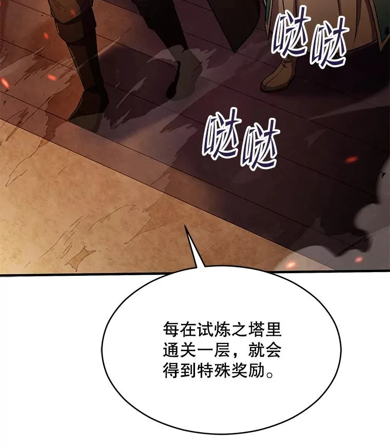 113.试炼之塔 第135页