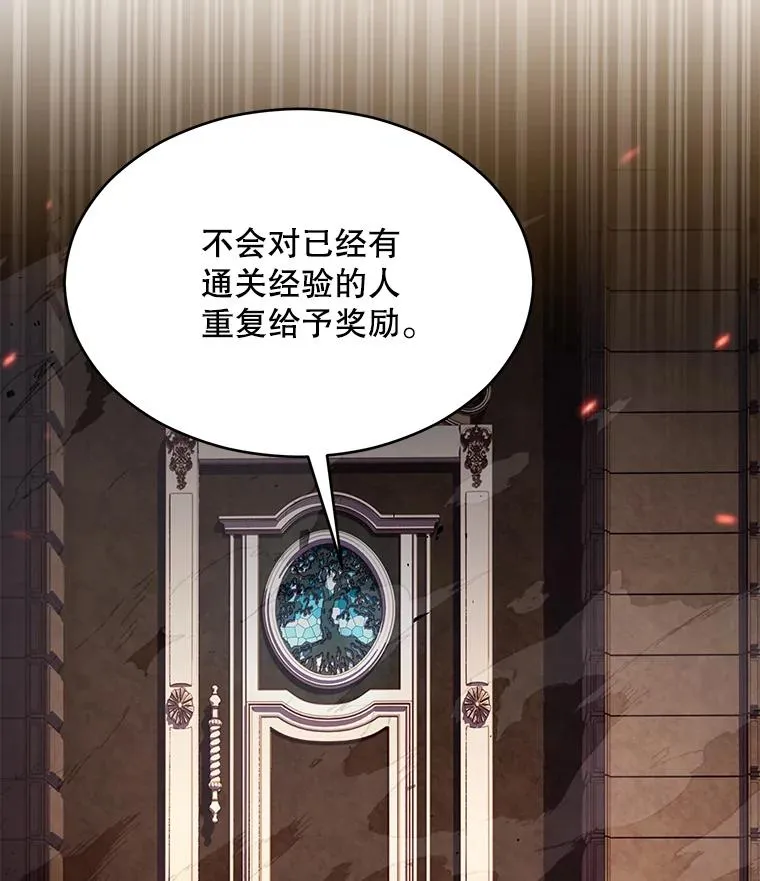 113.试炼之塔 第138页
