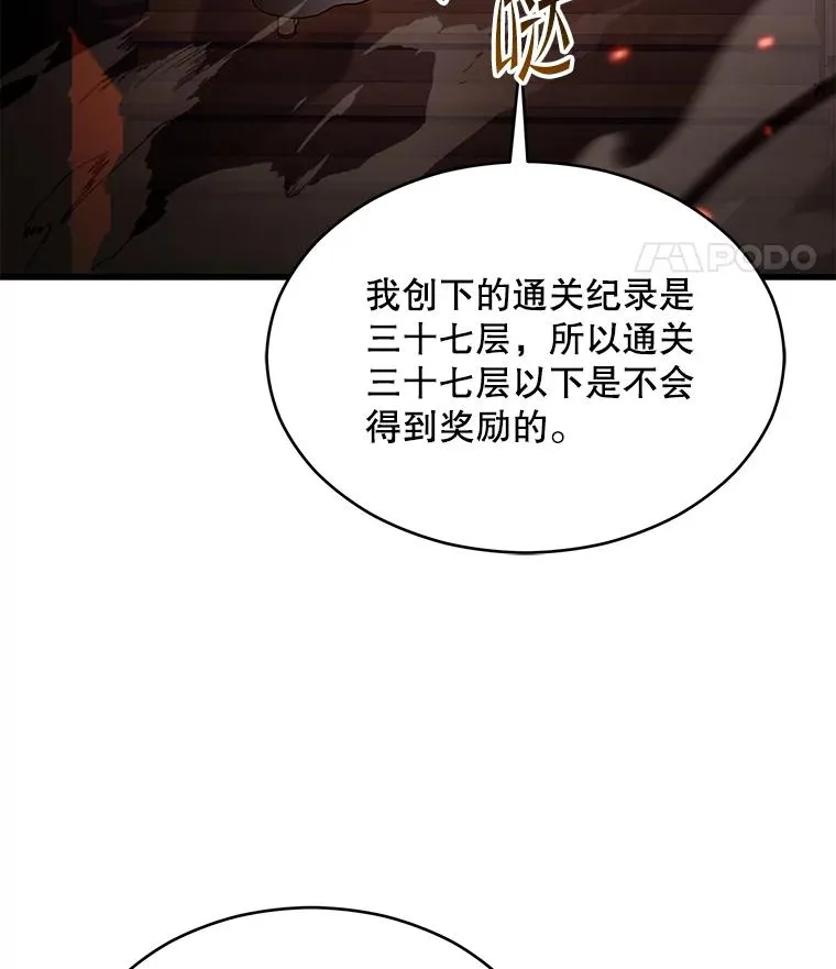 113.试炼之塔 第140页