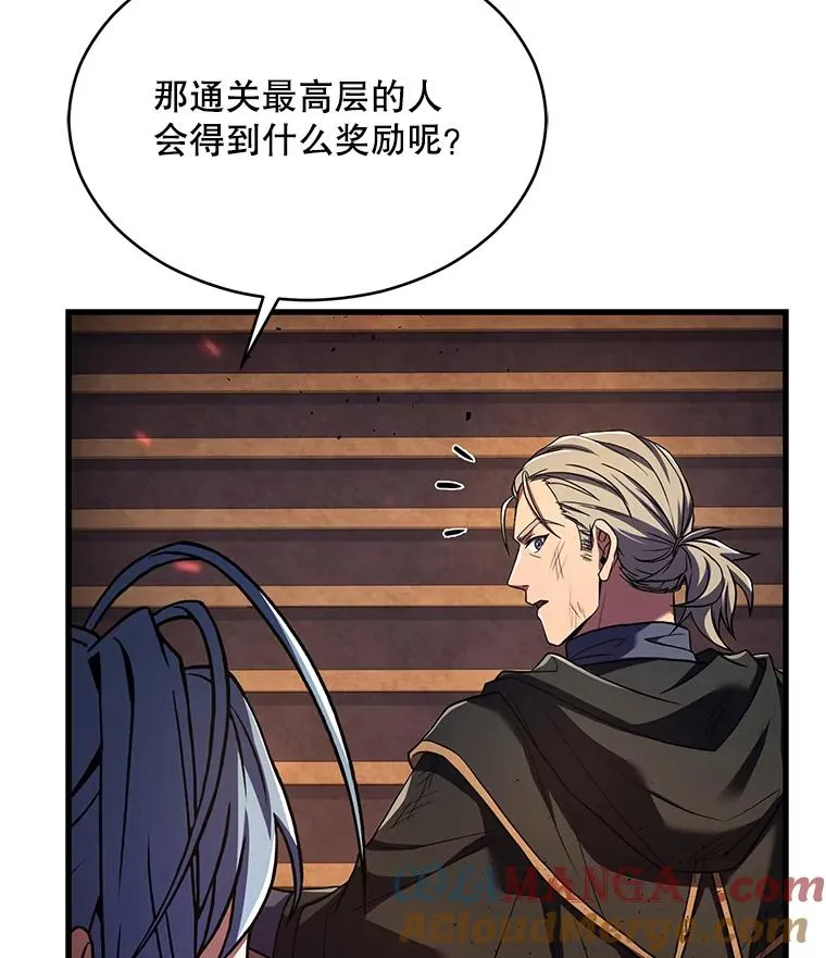 113.试炼之塔 第141页