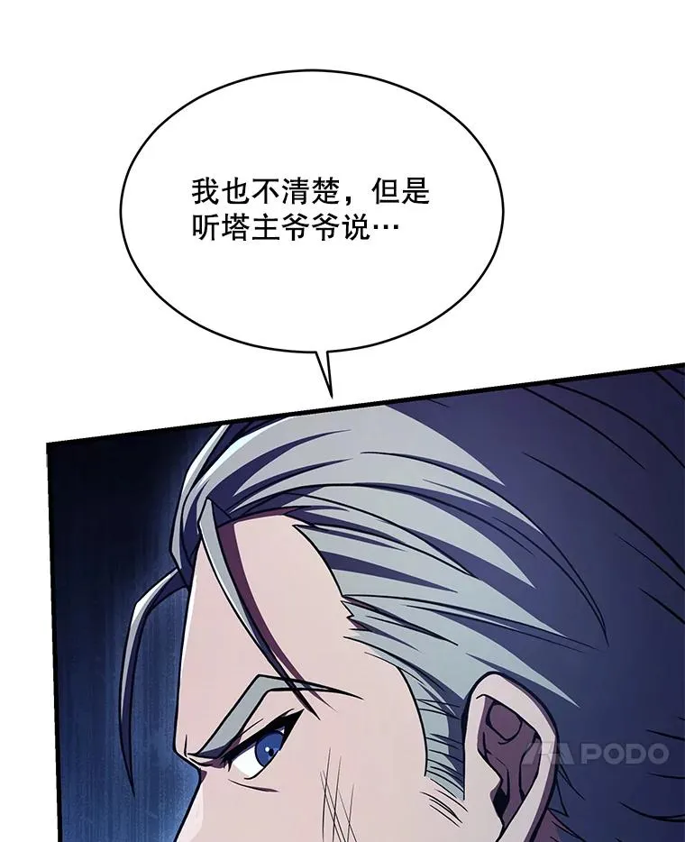 113.试炼之塔 第143页