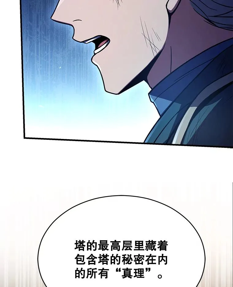 113.试炼之塔 第144页