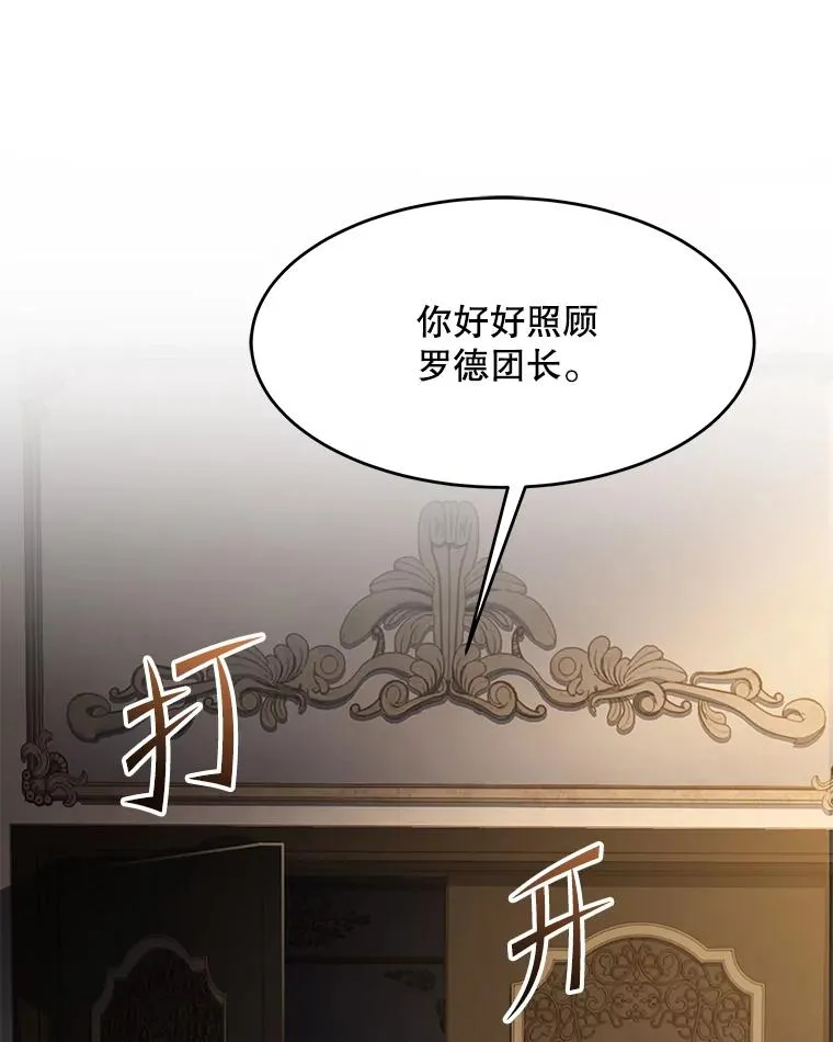 110.局势突变 第28页